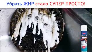 ☺️СМОТРЕТЬ ВСЕМ! Как быстро удалить любую въевшуюся грязь?