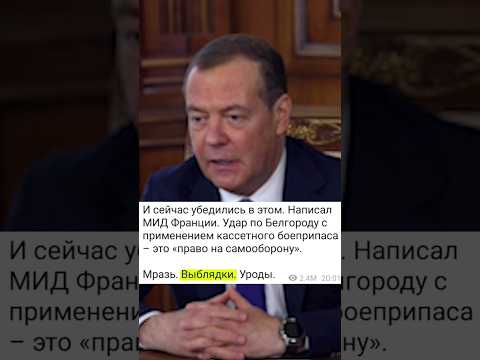 Матерные Посты Дмитрия Медведева