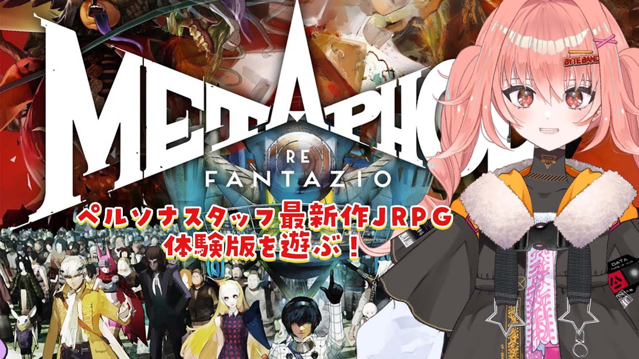 【メタファー：リファンタジオ/体験版からこんな神ゲーでいいんですか？？？？？】#1　P5Rチームが手掛けた新作タイトル！アトラスっ子が挑む体験版【Vtuberひなたま】