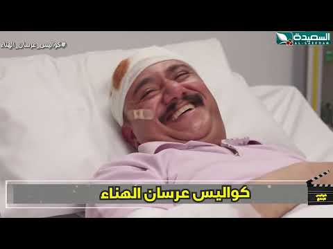 لا ترتبش خليك طبيعي مع عصام القديمي وسمير قحطان كواليس الإنتاج