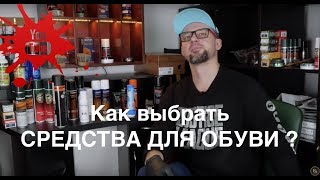 Средства для обуви – что купить !? Saphir, Tarrago, Collonil, Salamander