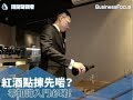 【專家教路】紅酒點揀先啱？零知識入門必睇！