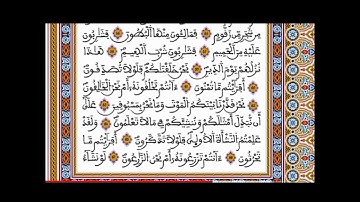 سورة الواقعة بصوت القارء الشيخ عبدالرحمان بنموسى رحمه الله.