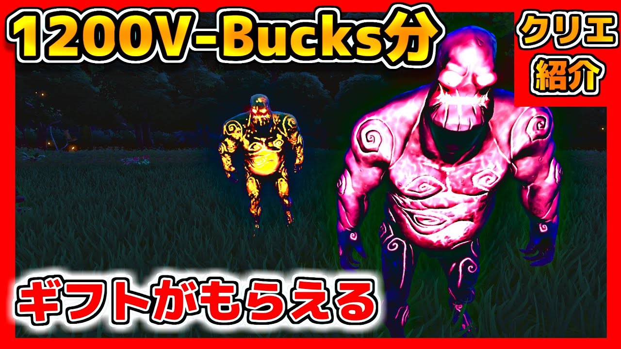 フォートナイト 10v Bucks分のギフトがもらえるゾンビチャレンジマップが面白い クリエイティブコード紹介 Youtube