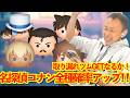 【ツムツム】#582 無課金フルコンプリートへの道!! 取り漏れツムGETなるか!! 名探偵コナン全種確率アップ‼️ コナン＆キッド / 毛利蘭 / 毛利小五郎 / 安室透 / 灰原哀