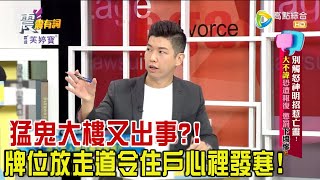 震震有詞 - 別觸怒神明招惹亡靈！大不諱恐遭報復、懲罰下場慘？！-2023/11/15完整版