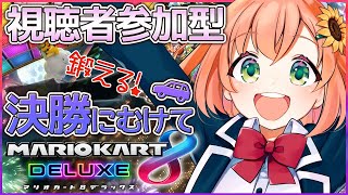 【マリオカート8】ぶつがり恵子する！！！！！！！！【本間ひまわり】