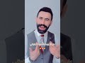 مانسيبه نا شقيقي الجزء الثالث الفنان ايمن الدرسي اخوكم الهيبه ملك شاباز 