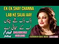 Hik Hik Shay Chana Labh K Sajai Main/ Song By Noorjahan MP3 Song MP4 Song