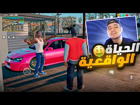 أفضل لعبة حياة واقعية على هاتف 