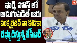 CM KCR STRONG Reaction On Bandi Sanjay Farm House Comments | KCR Vs Bandi Sanjay | TRS | YOYO TV