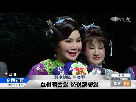 台灣戲曲發展史 "月夜情愁"票已售罄