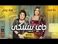 الملكة يارا محمد مع صاحبة السعاده جاى بيشكى 2023 بشكل جديد 2023 بجد باقوى احساس فى مصر 2023 الملكة يارا محمد مع صاحبة السعاده جاى بيشكى 2023 بشكل جديد 2023 بجد باقوى احساس فى مصر 2023