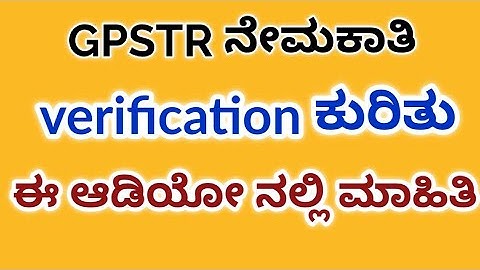 gpstr latest news #gpstr documents verification information 2023