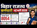 बिहार राजस्व कर्मचारी नई भर्ती 2026|| Bihar Rajasw Karmchari New Vacancy 2026|| Bssc Cgl-4 Form News