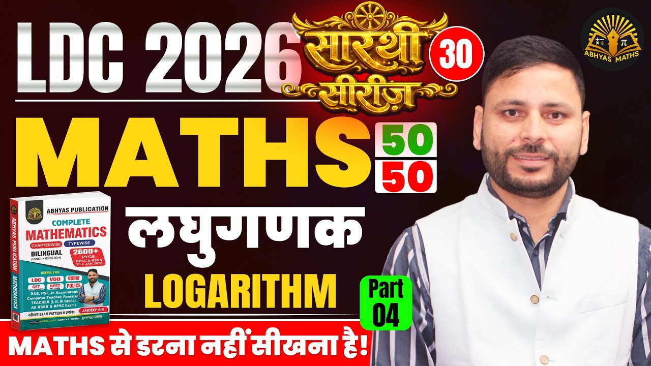 Logarithm for RSSB LDC | LDC Maths Classes 2026 | RSSB LDC  2026 | RSSB LDC 2026 Maths 2026