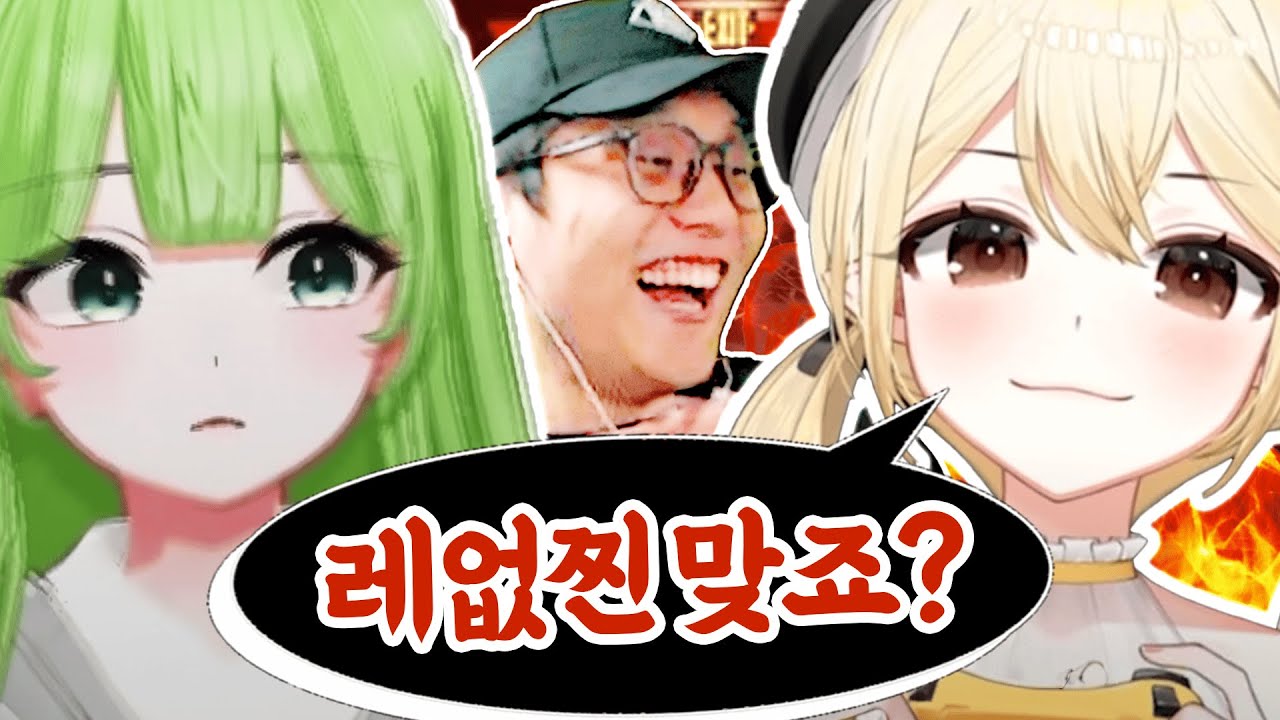 ???:새싹님 겁 없어서 레후 없이 시작했다매요?