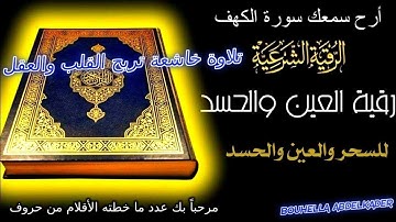 ارح سمعك....سورة الكهف تلاوة خاشعة تريح القلب والعقل   نوم هادئ ومريح   راحة نفسية