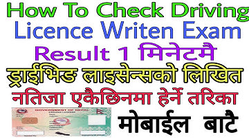 How To Check Driving License Written Exam Result in Nepal|How to Check Driving License Written Test