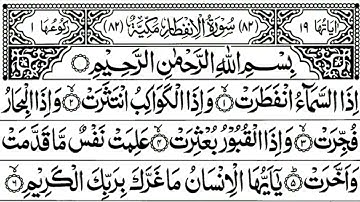 سورة الانفطار مكتوبة  2021