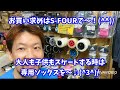 [紹介]インラインスケート専用ソックスby Rollerblade