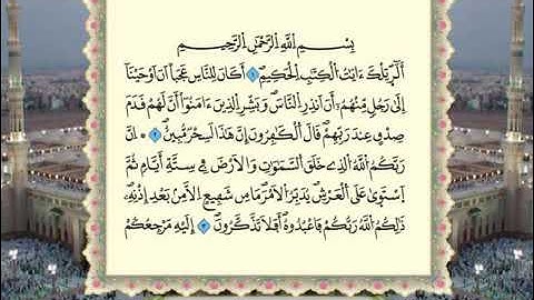 سورة يونس 10 القرآن الكريم برواية ورش عن نافع للشيخ عمر القزابري
