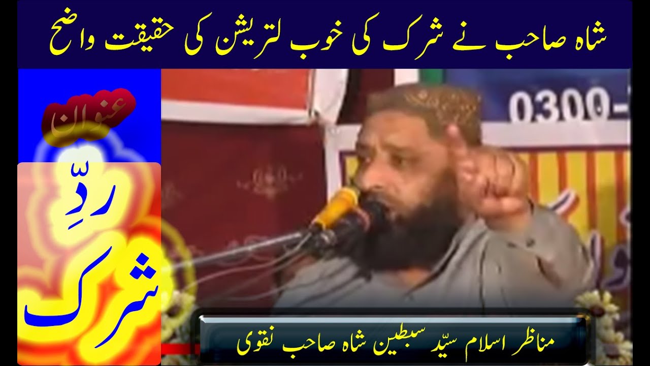 how to teach vocabulary | radde shirk | khalis deen official | molana sayed sabtain shah naqvi sahab