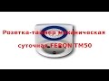 Розетка-таймер механическая суточная Feron TM50