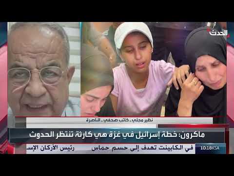 المبادرة الفرنسية للسلام: دعوة لإنهاء الصراع الإسرائيلي الفلسطيني
