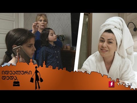„იდეალური დედა“ - სერია 53