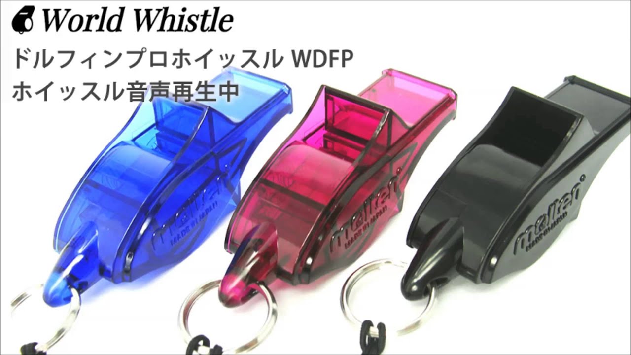 Wdfp ドルフィンプロホイッスル音声試聴 Youtube