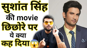 सुशांत सिंह की movie छिछोरे पर ऐसा क्यों कह दिया 😱|A2 Sir | Arvind Arora | #A2Sir |
