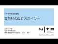 算数科の改訂のポイント：新学習指導要領編 №14
