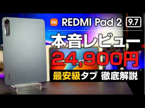 REDMI Pad 2 (9.7) Honest Review: One of the Cheapest This Season