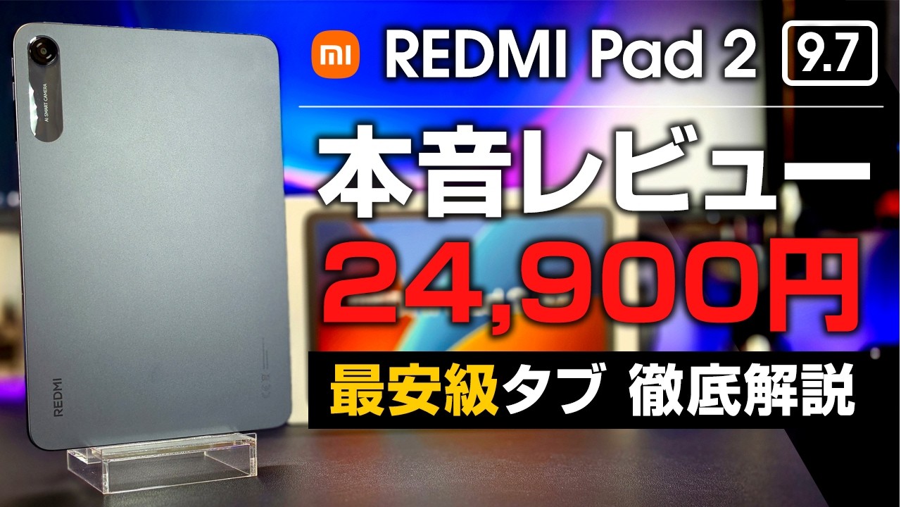REDMI Pad 2 (9.7) Honest Review: One of the Cheapest This Season
