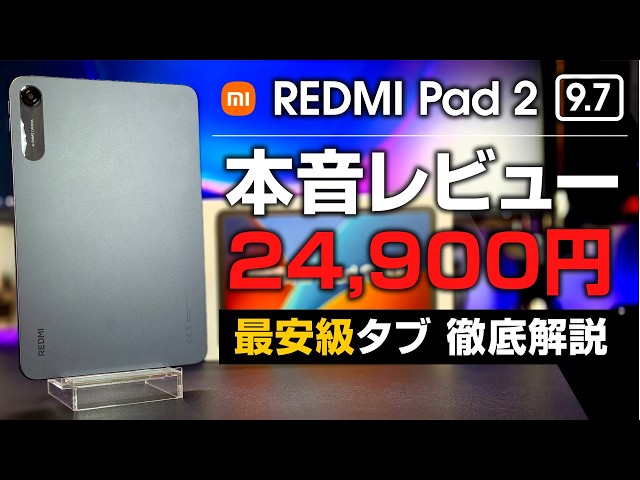 REDMI Pad 2 (9.7) Honest Review: One of the Cheapest This Season