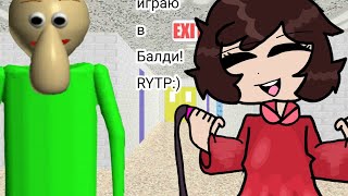 видео: RYTP прохождение Балди:) Лысая Балда смешнявка (2 часть!)  картинка: RYTP прохождение Балди:) Лысая Балда смешнявка (2 часть!)