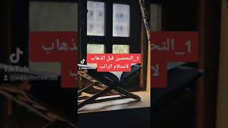 أعمال لزيادة البركة عند استلام الراتب