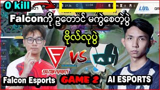 Maybeရဲ့ M2 Diggie Flowပြန်တွေ့ရပြီ | Ai Esports Vs Falcon Esports Game 1 Grand final | Lod