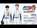 『ダイヤのA The RADIO actII』第10回|MC:逢坂良太 ゲスト:畠中 祐