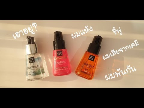 เซ รั่ ม ยี่ห้อ ไหน ดี ที่สุด  New Update  ใช้แล้วชอบมาก | Review Mise en scène 미 쟝 센 Perfect Serum เซรั่มบำรุงผมจากเกาหลี ถูกและดีมีจริง!!