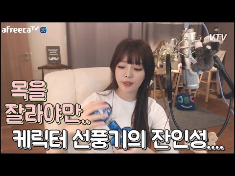 도아의나라♣  요즘 케릭터 선풍기의 잔인성...... 목을 잘라야만 된다니ㅠㅠ