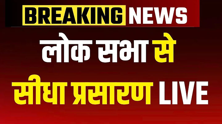 Lok Sabha Proceedings LIVE | Parliament Winter Session 2025 LIVE | SIR | Lok Sabha LIVE | NBT