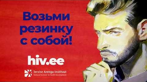 Возьми резинку с собой!