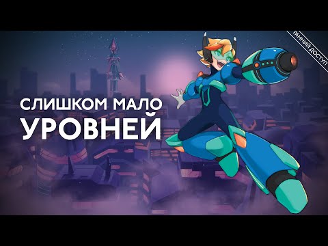 Ранний доступ продолжения 20XX | 30XX