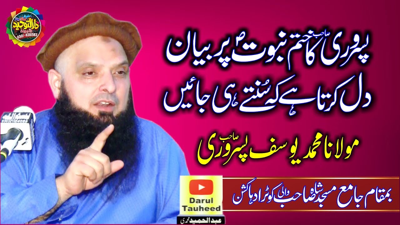 Khatam e Nabuwat Exclusive Bayan By Molana Yousaf Pasrori Shab | Special Bayan 2023 | Darul Tauheed