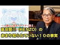 【11分で解説】高田賢三(ケンゾー)のあまり知られていない10の事実【ファッション】KENZO