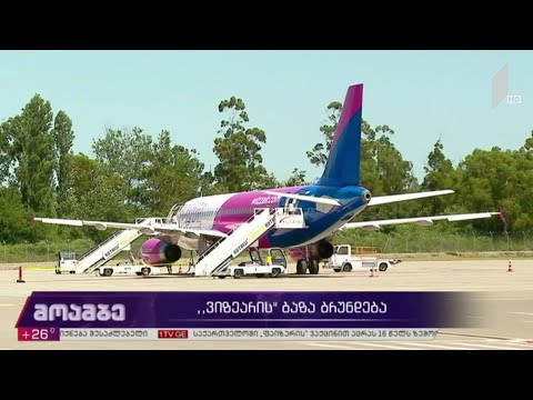 ავიაკომპანია „ვიზეარმა“ ქუთაისის საერთაშორისო აეროპორტში ბაზა დააბრუნა