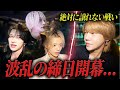 【5月度ユグ本締日-前章-】激しい大接戦を繰り広げて売上が変動する中、それぞれが熱い想いを抱いてぶつかり合う...