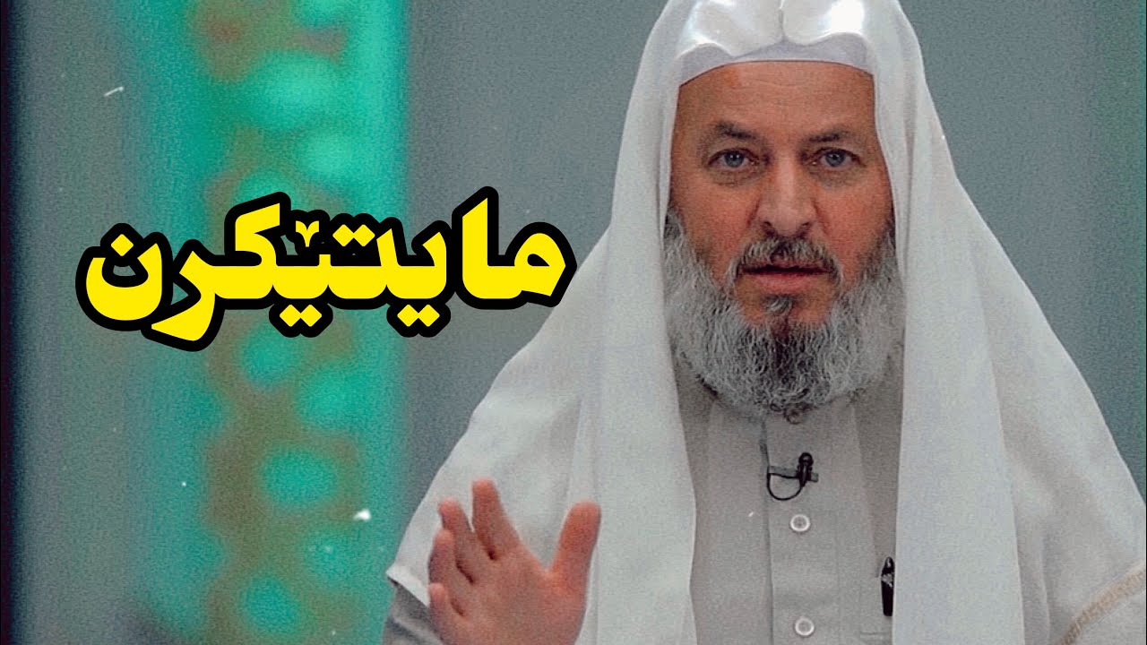 مەلا ناتق ئاکرەیی - چەندین نموونەیان ل دۆر مایتێکرنێ دهینیت.